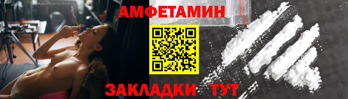 АМФЕТАМИН Розовый Вятские Поляны