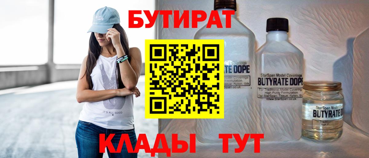 Бутират буратино Вятские Поляны