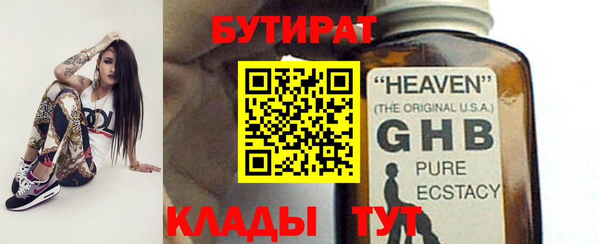 Вятские Поляны  Бутират буратино  Вход с VPN 