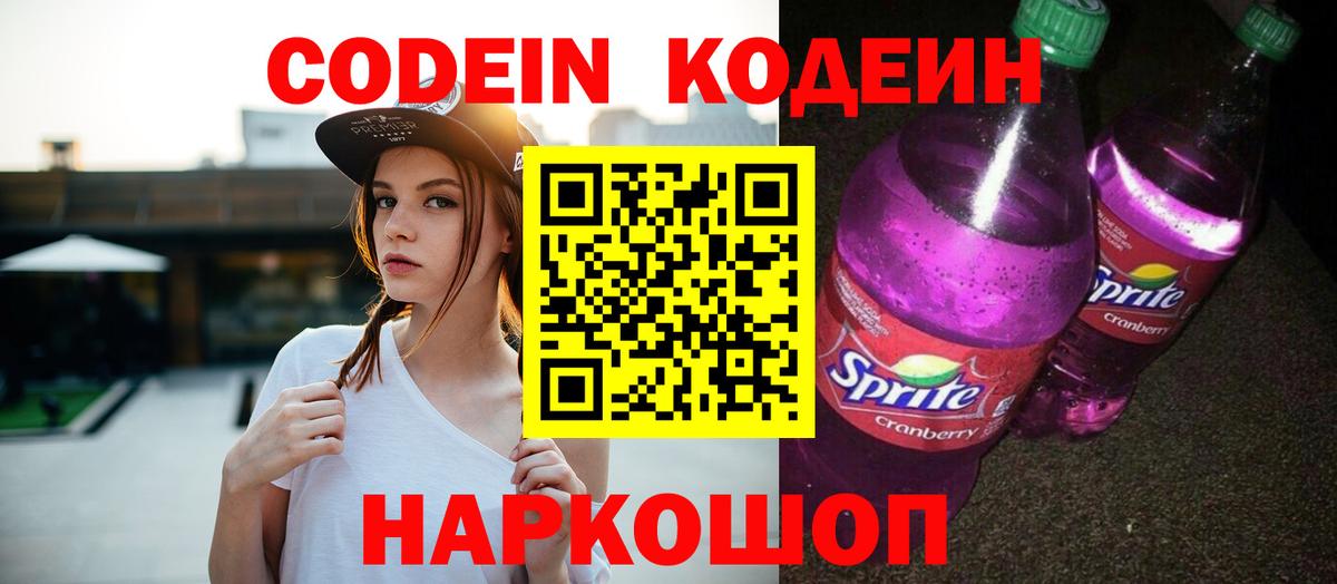 Вятские Поляны  Codein Purple Drank  Вход с VPN 