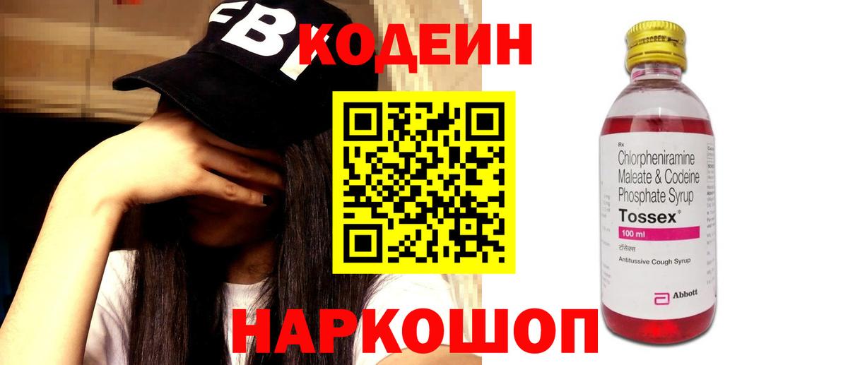 Кодеиновый сироп Lean Purple Drank Вятские Поляны