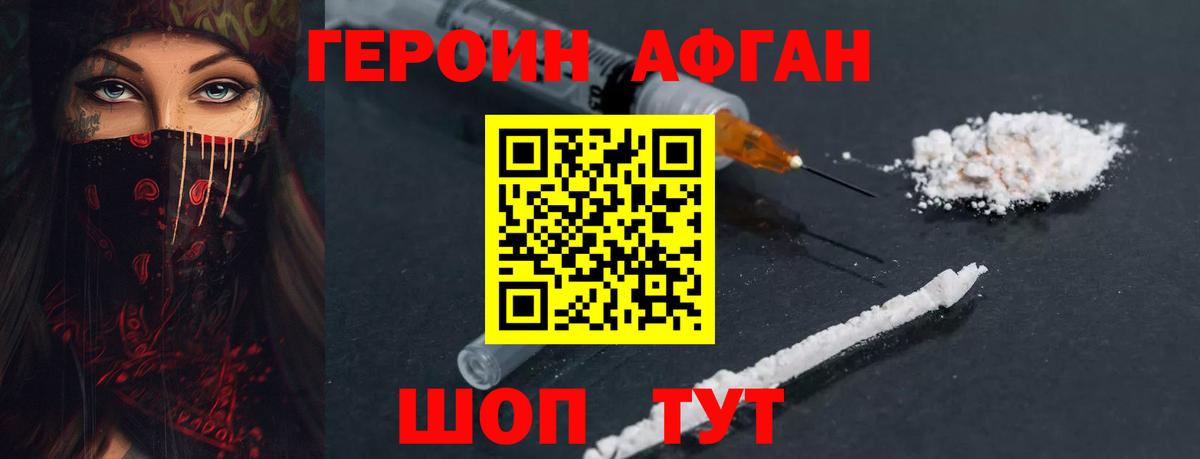 ГЕРОИН афганец Вятские Поляны