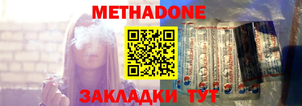 Метадон кристалл  Метадон белоснежный  Вход с VPN  Вятские Поляны 