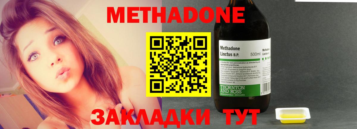 МЕТАДОН methadone Вятские Поляны